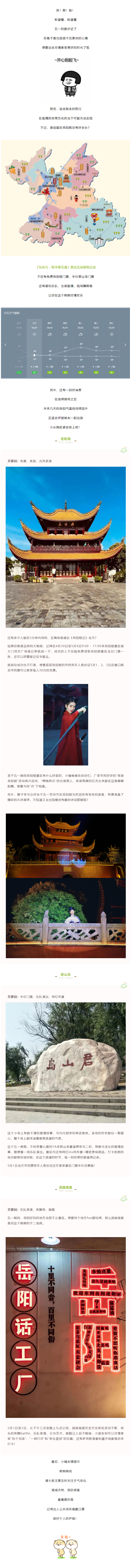 【“五一”游岳陽】這個假期，免費門票、古裝樂舞、樂隊表演，應(yīng)有盡有！.png